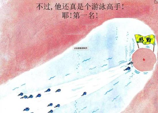 ▲性教育绘本《小威向前冲》中表现受精的画面