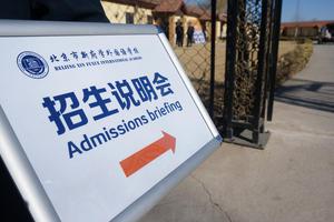 国际学校,国际班,国际高中