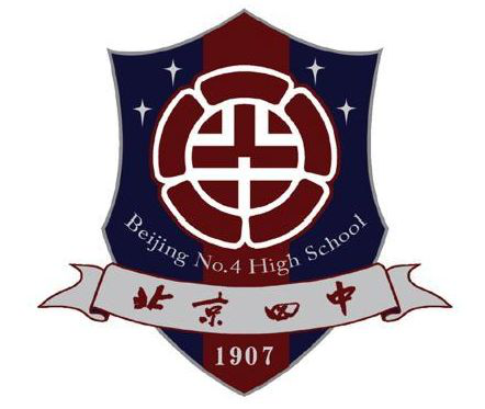 北京四中Beijing No. 4 High School