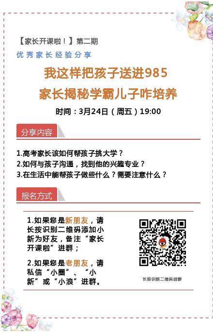 听过来人家长是如何陪考的！扫码或长按识别二维码添加小新为好友，进群听课啦！