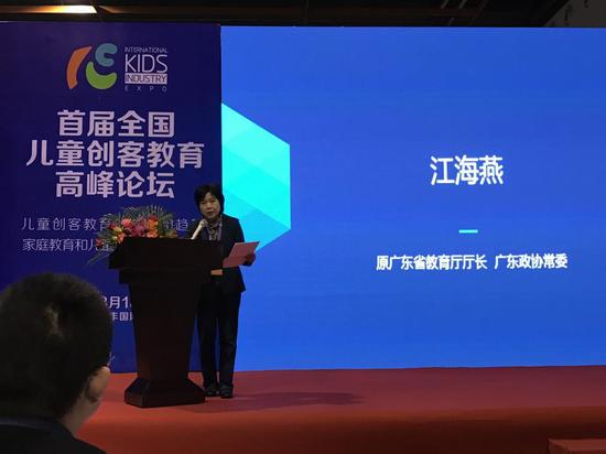 江海燕女士发表了《广东省小学/幼儿园创客教育现状和未来》