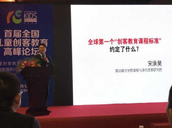 宋承昊院长发表《全球第一个“创客教育课程标准”约定了什么》