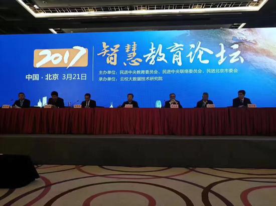 智慧教育论坛召开:信息技术与教育深度融合|教