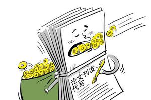 在读博士急于评职称 为发两篇论文被骗5.68万 