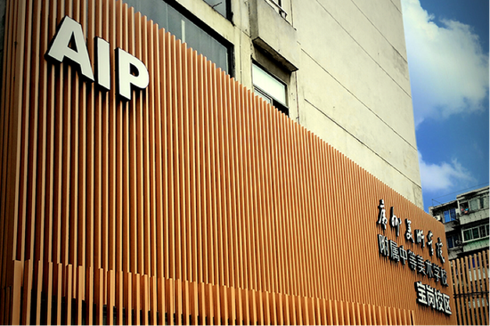 广州美术学院附中AIP国际部招生简章发布|国际