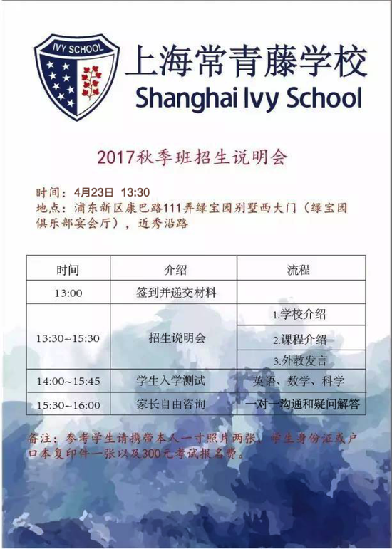 上海常青藤国际高中招生信息