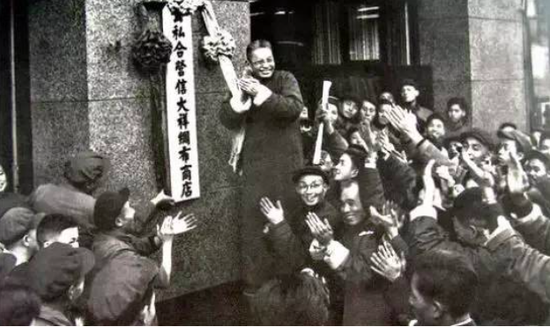 1956年1月，只用10天，北京市私营工商业宣告全部实现全行业公私合营，“已经跑步进入社会主义”