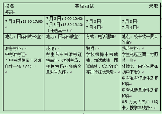 北师大实验中学国际部