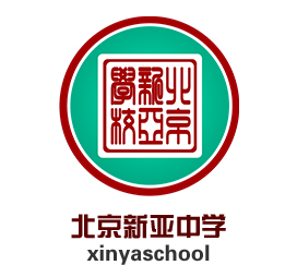 北京市私立新亚中学德国海外项目校