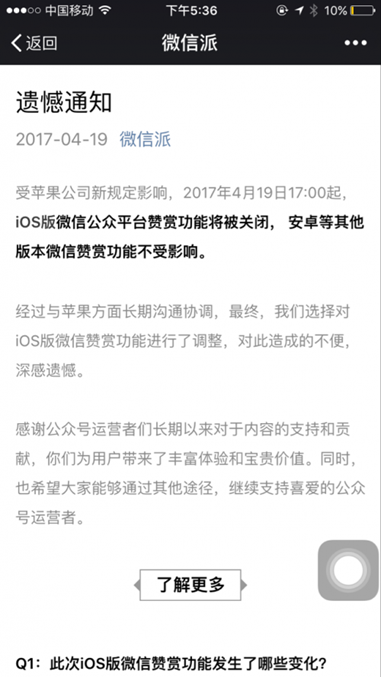 微信官方微信派