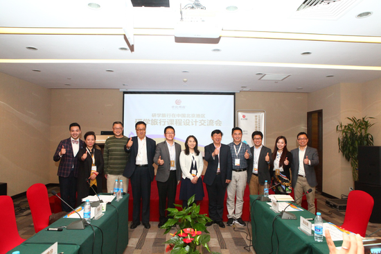 世纪明德探索北京模式 研学旅行课程交流会在