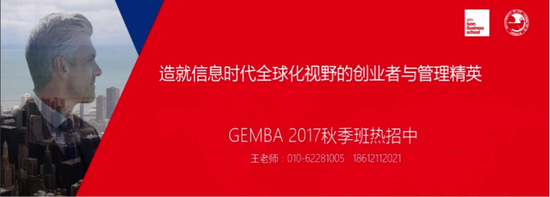 北京邮电大学GEMBA项目《信息产品、信息社会与中国的历史责任》课程圆满结束
