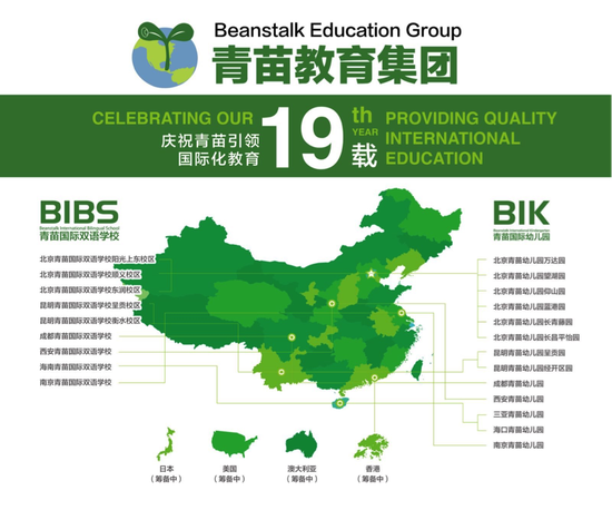 TIE2017青苗国际双语学校招生简章发布|国际学