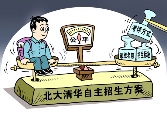 自主招生 漫画:朱慧卿