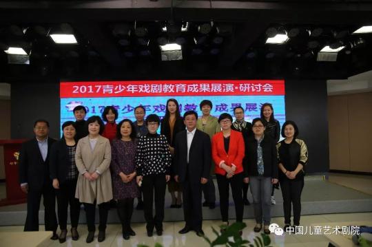 各校长研讨青少年戏剧教育:立德树人影响一生