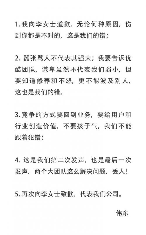 杨伟东称，竞争的方式要回到业务，要给用户和行业创造价值，不要孩子气。两个大团队这么解决问题，丢人！