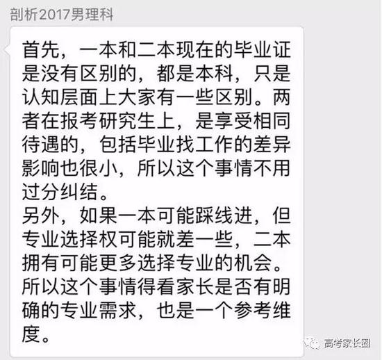 家长纠结一本压线生报考难-手机新浪网