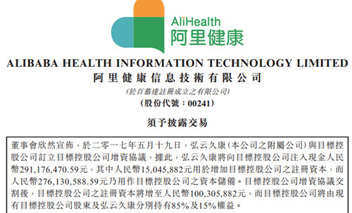 阿里健康拟3.3亿元投资两家医疗信息软件商