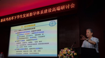 中国教育学会会长钟秉林教授发表演讲