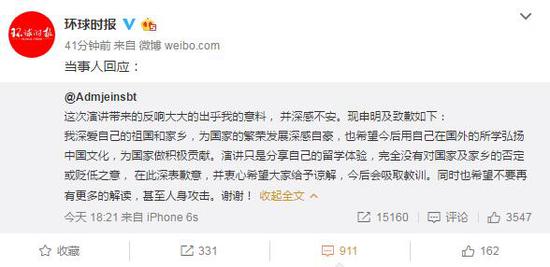 留美学生演讲辱华 本人回应并致歉:没贬低国家