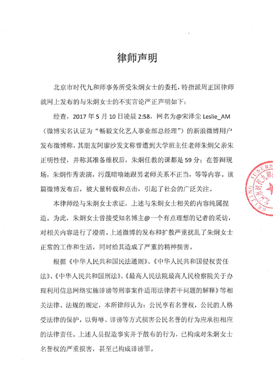 北电老师朱炯和父亲发律师声明:维护合法权益