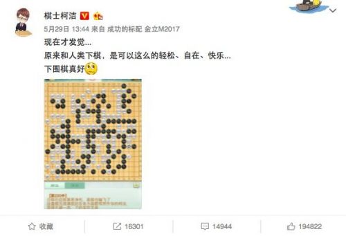 柯洁大胜韩国棋手：原来和人类下棋这么轻松快乐