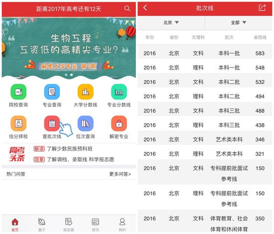 下载“高考升学帮”，获知往年分数线