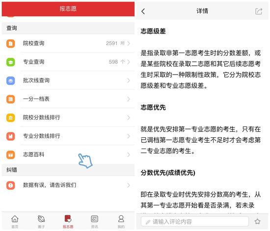 下载“高考升学帮”，了解更多高考名词