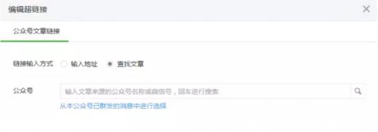 微信公众号图文消息可插入其他公号文章链接|