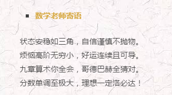 数学老师寄语