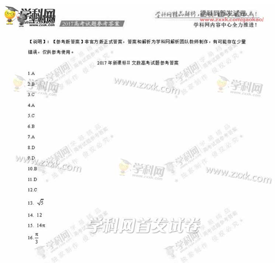 2017年高考数学文参考答案(全国卷II)