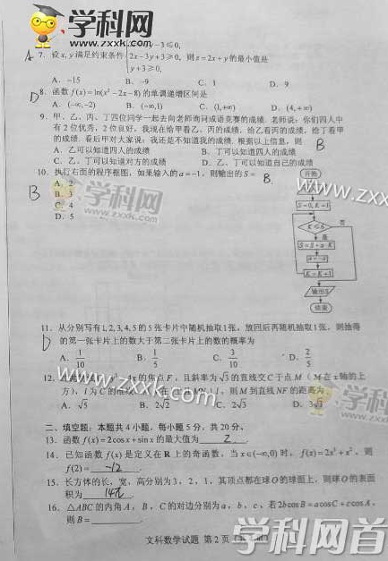 2017年高考数学文真题（全国卷II）