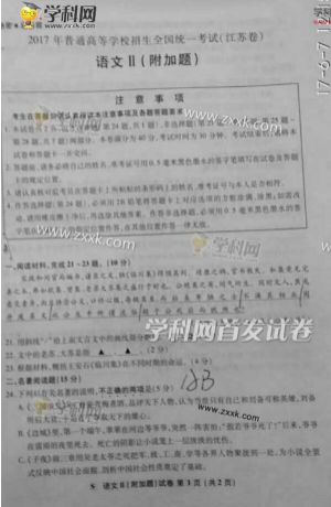2017年高考语文真题（江苏卷）