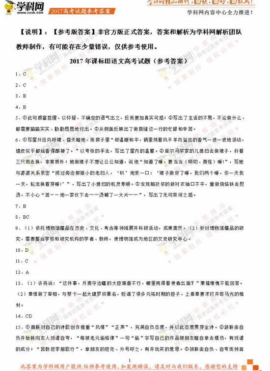 2017年高考语文参考答案(全国卷III)