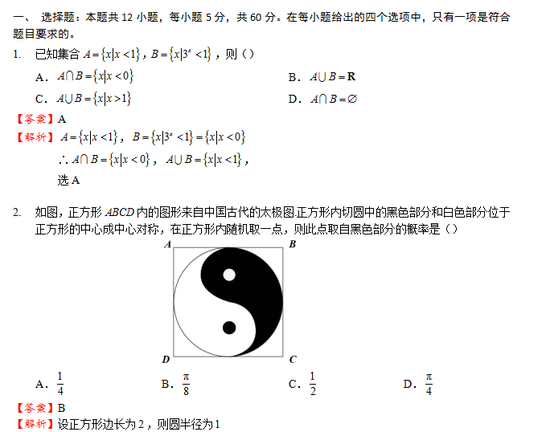 2017年高考全国I卷理科数学试卷解析|全国|试卷