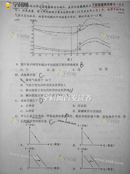 2017全国卷1高考文综试题