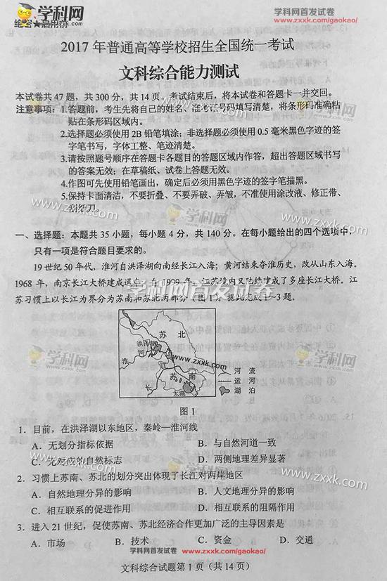 2017年高考文综真题及参考答案(全国卷II)|201