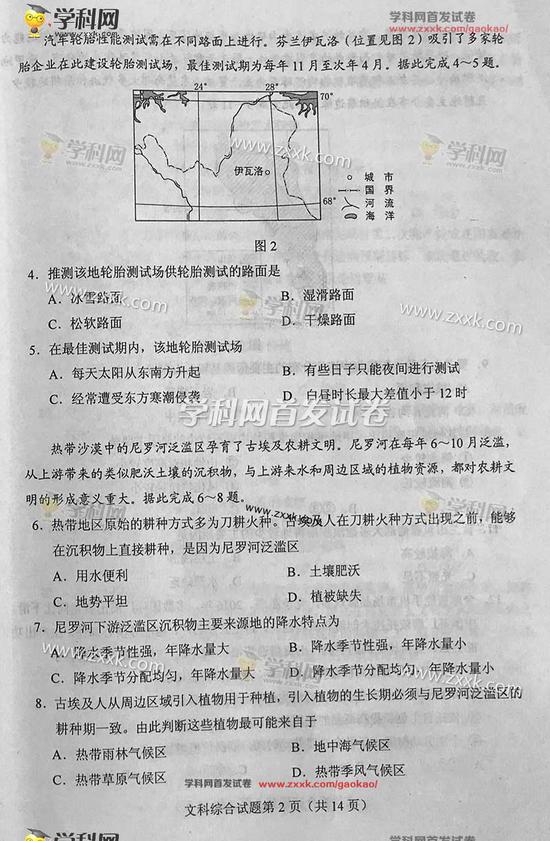 2017年高考文综真题（全国卷II）