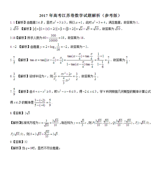 2017年高考数学试题解析(江苏卷)|2017高考|数