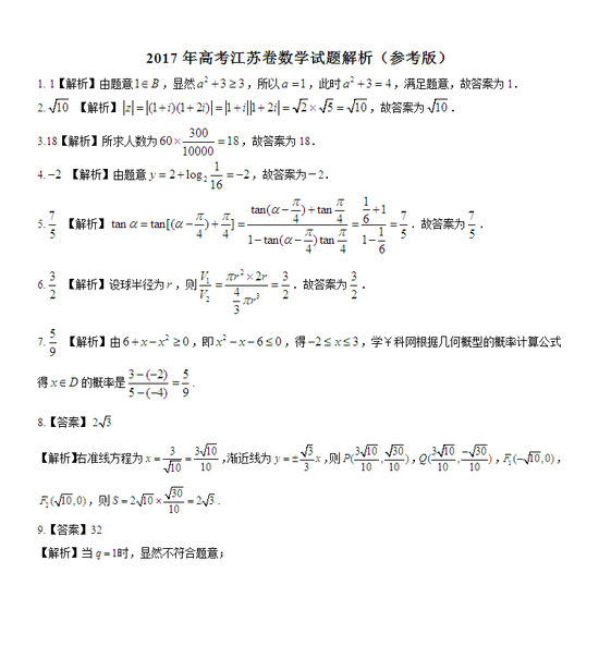 2017年高考数学试题解析(江苏卷)|2017高考|数学|试题