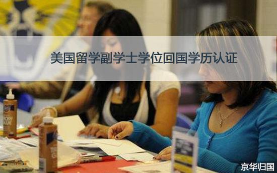 美国留学的副学士学位需要怎么去认证|美国留