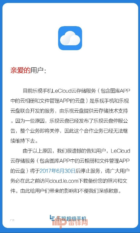 乐视LeCloud关停，手机业务关闭或成真