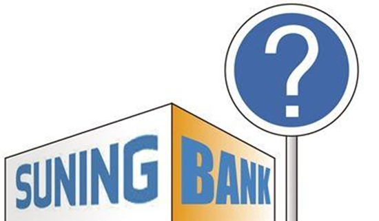 苏宁银行开业:注册资本40亿 黄金老任行长|黄金