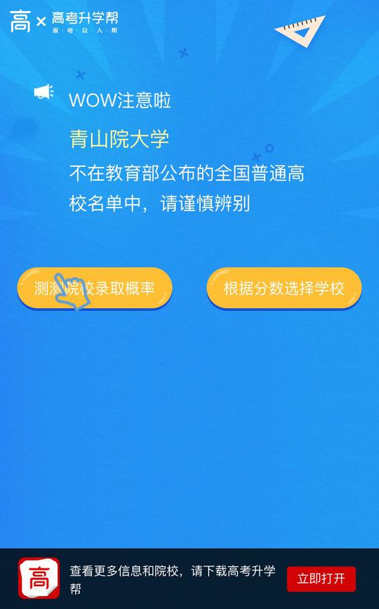 查不到？点击下方按钮，输入分数可为你推荐正规高校、测算录取概率