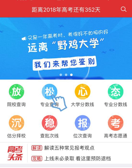 点击[专业查询]，506个专业介绍这里都有