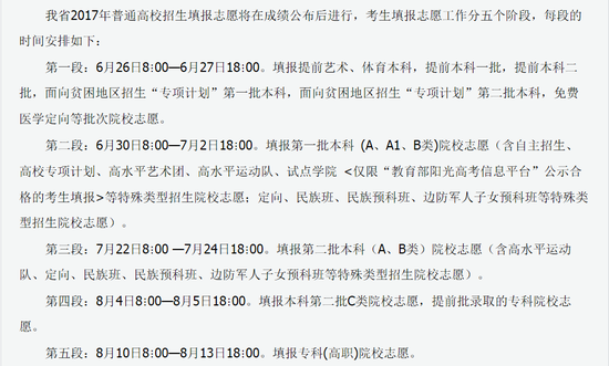 山西省2017年高考志愿批次设置及填报时间安