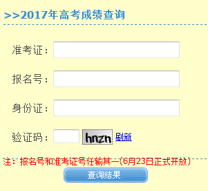 2017年湖北高考成绩查询入口开通|高考成绩|高