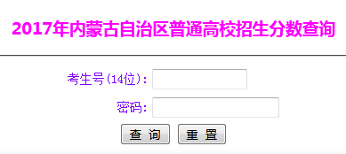 内蒙高考成绩查询