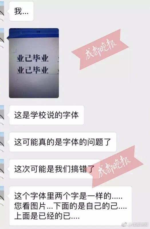 高校学位证现错别字学生留学受阻 学校:字体问