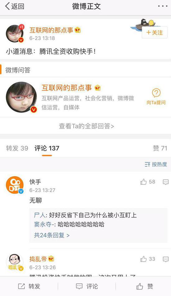 快手否认被腾讯收购 官方微博怼爆料源“无聊”